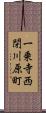一乗寺西閉川原町 Scroll