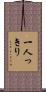 一人っきり Scroll