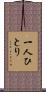 一人ひとり Scroll