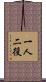 一人二役 Scroll