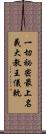 一切祕密最上名義大教王儀軌 Scroll