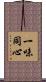 Work Together with One Mind Scroll