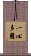 一心多用 Scroll
