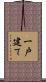 一戸建て Scroll