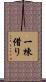 一棟借り Scroll