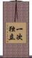 一次独立 Scroll