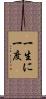 一生に一度 Scroll