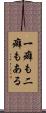 一癖も二癖もある Scroll