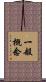 一般概念 Scroll