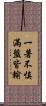 一著不慎，滿盤皆輸 Scroll