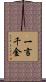 一言千金 Scroll