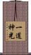 Intuitive Wisdom / Inner Light Scroll