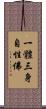 一體三身自性佛 Scroll