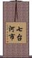 七台河市 Scroll