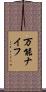 万能ナイフ Scroll