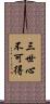 三世心不可得 Scroll