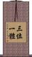三位一體 Scroll