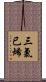 三氯已烯 Scroll