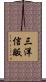 三洋信販 Scroll