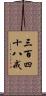 三百四十八戒 Scroll