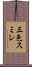 三色スミレ Scroll