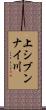 上シブンナイ川 Scroll