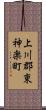 上川郡東神楽町 Scroll