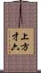 上方才六 Scroll