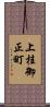 上桂御正町 Scroll