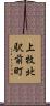 上牧北駅前町 Scroll