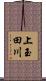 上玉田川 Scroll