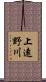 上遠野川 Scroll