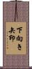 下向き矢印 Scroll