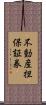 不動産担保証券 Scroll