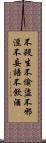 Five Precepts Scroll