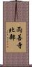 両善寺北部 Scroll