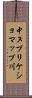 中ヌプリケショマップ川 Scroll