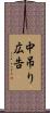 中吊り広告 Scroll