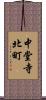 中堂寺北町 Scroll