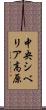 中央シベリア高原 Scroll