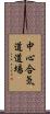 Chushin Aikido Dojo Scroll