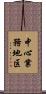 中心業務地区 Scroll