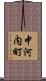 中河内町 Scroll