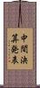 中間決算発表 Scroll