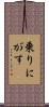 乗りにがす Scroll