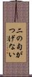 二の句がつげない Scroll