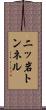 二ッ岩トンネル Scroll