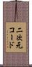 二次元コード Scroll