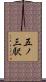 五ノ三駅 Scroll