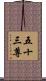 五十三尊 Scroll